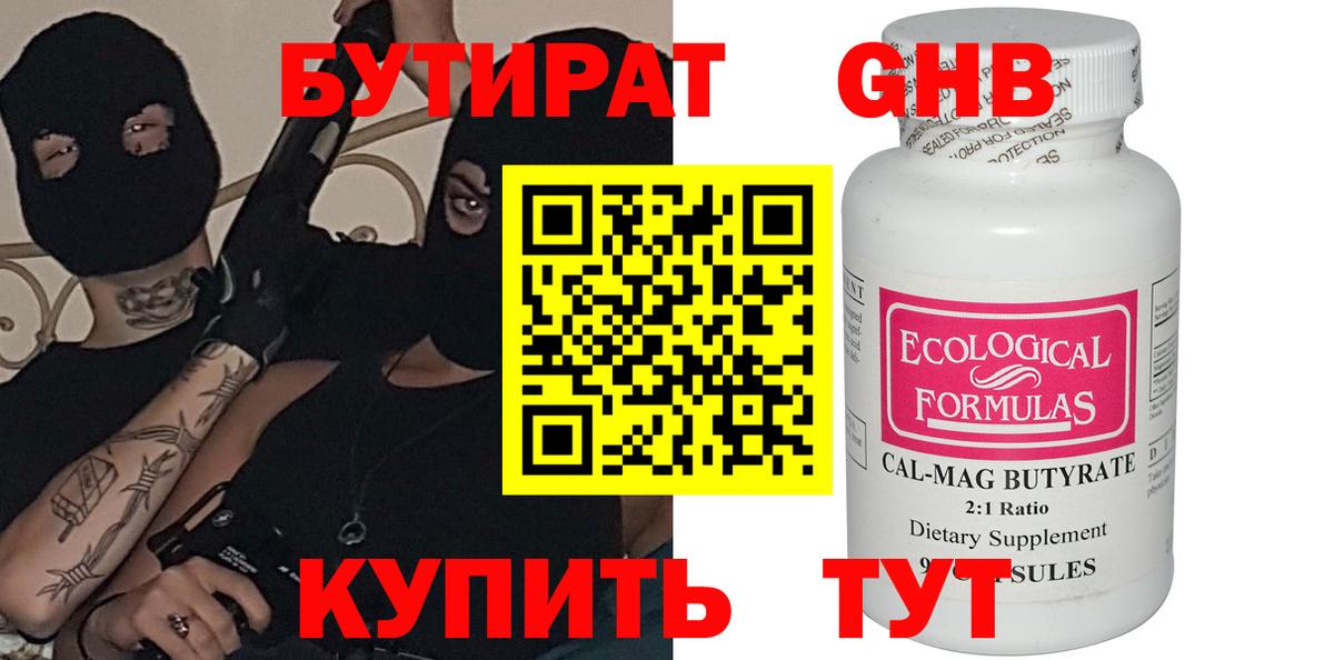 БУТИРАТ GHB Сокол