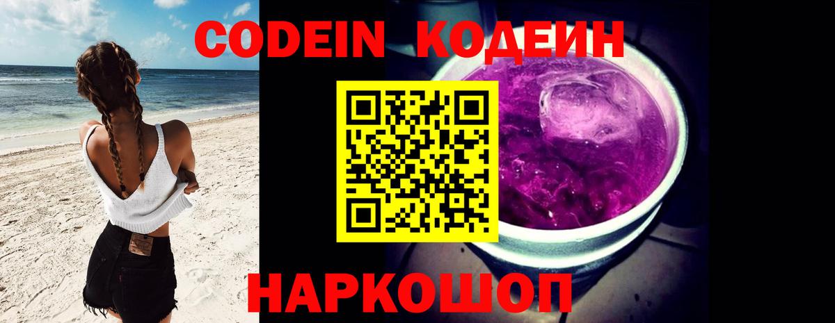 Кодеин напиток Lean (лин) Сокол