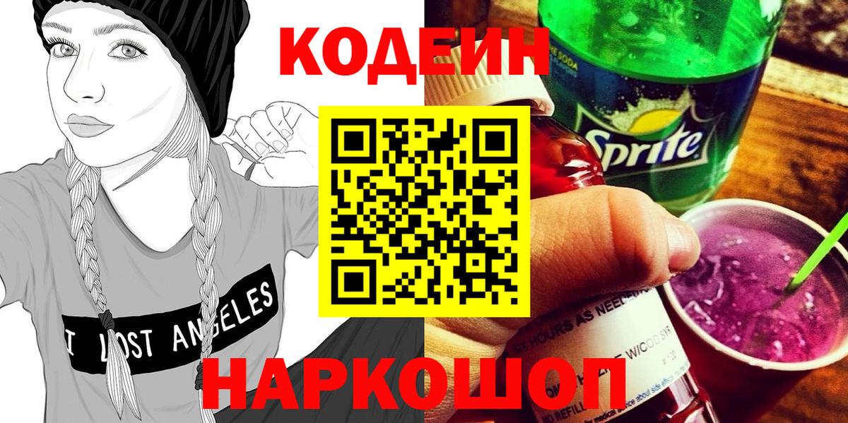 Сокол  Кодеин Purple Drank  Вход с VPN  Кодеин Purple Drank 